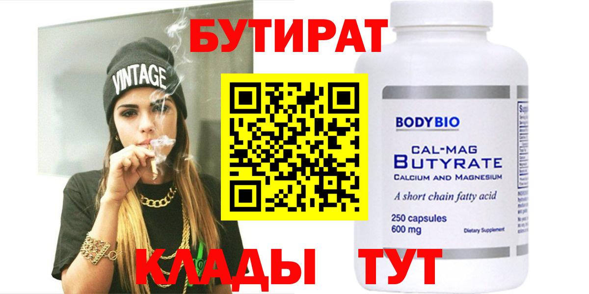 Бутират бутандиол Грозный