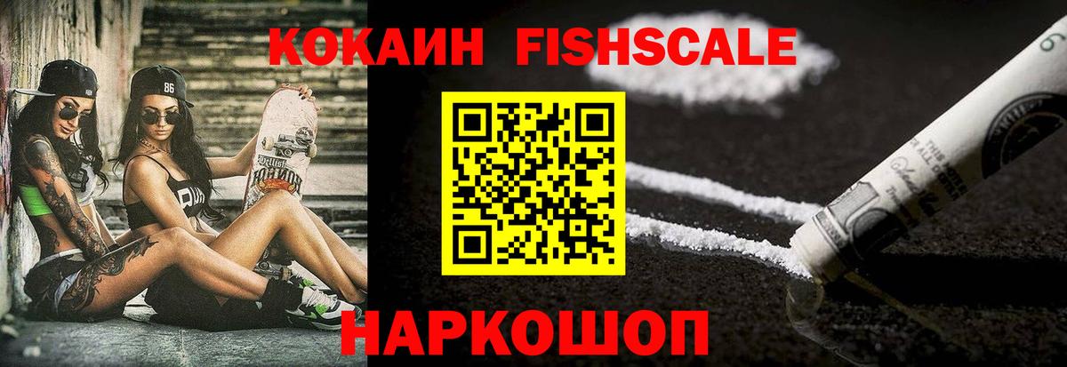Грозный  COCAIN Перу  COCAIN Fish Scale  Вход с VPN 