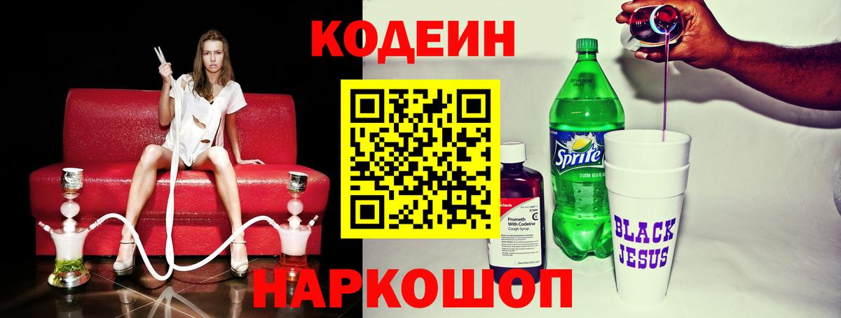 Грозный  Codein напиток Lean (лин)  Codein Purple Drank  Вход с VPN 