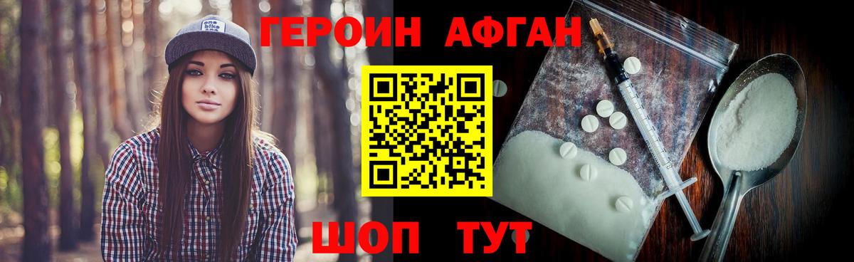 Героин хмурый Грозный
