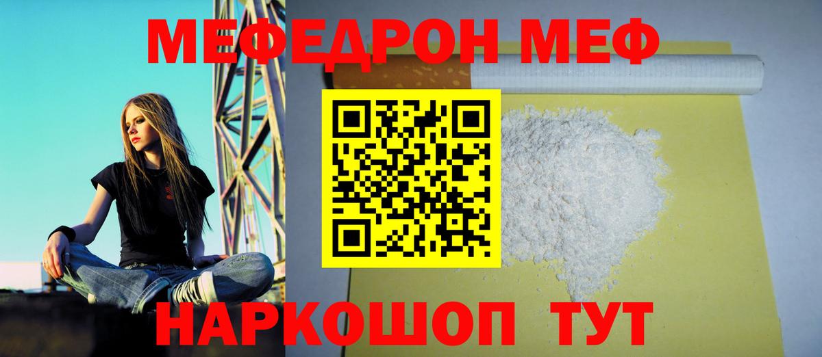 Мефедрон кристаллы Грозный